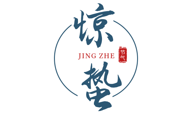 惊蛰 | 惊蛰后，春耕始。