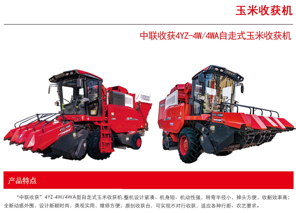 2022不朽情缘官网登录入口收获玉米收割机价格补贴政策表(图2)