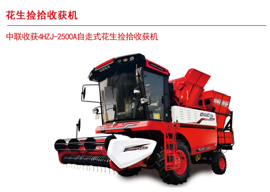 不朽情缘官网登录入口收获新款花生机4HJL-2500A中置款160P H3全国销量第1H2升级(图1)